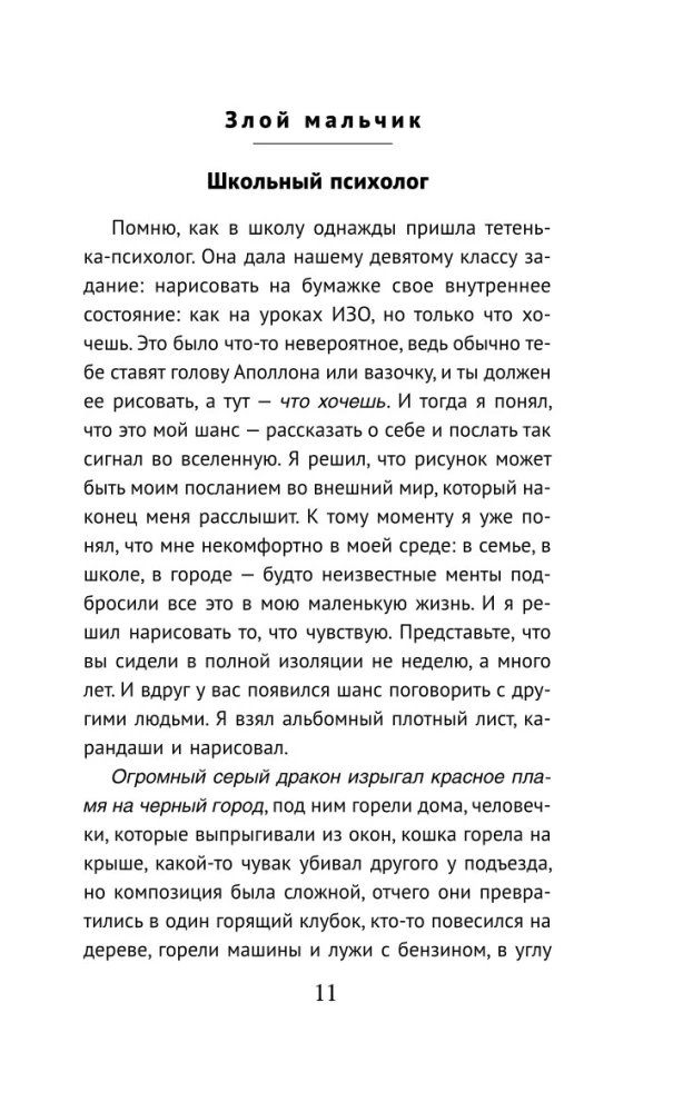 Злой мальчик